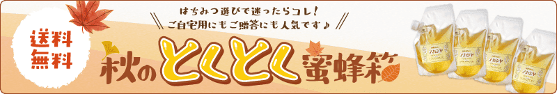 2025秋キャンペーン