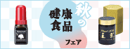 2025秋のキャンペーン