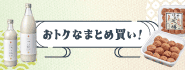 2025秋のキャンペーン