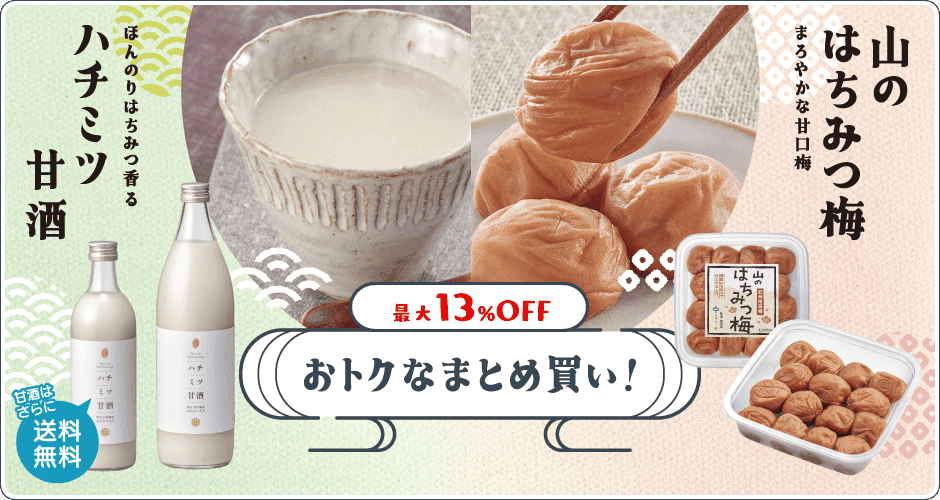 2025秋のキャンペーン