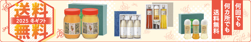 2025年冬のおうかがいキャンペーン