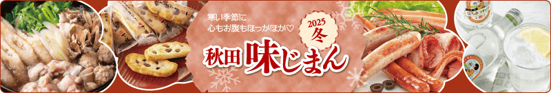 2025年冬のおうかがいキャンペーン