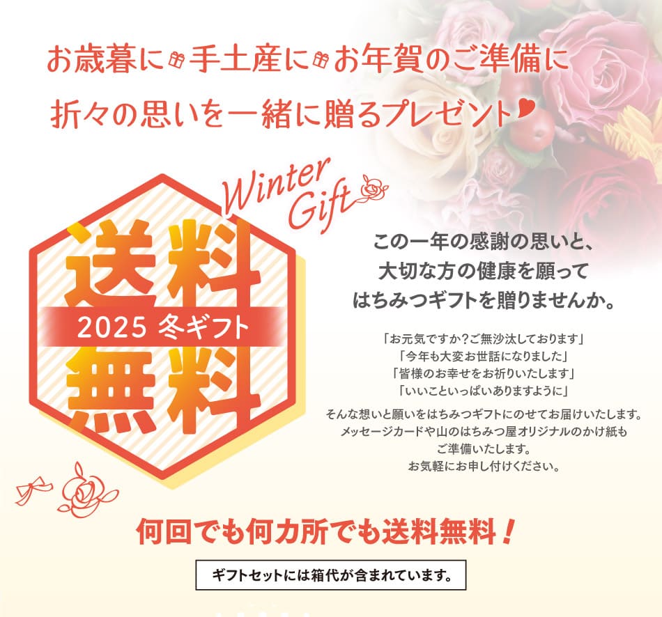 冬ギフト送料無料