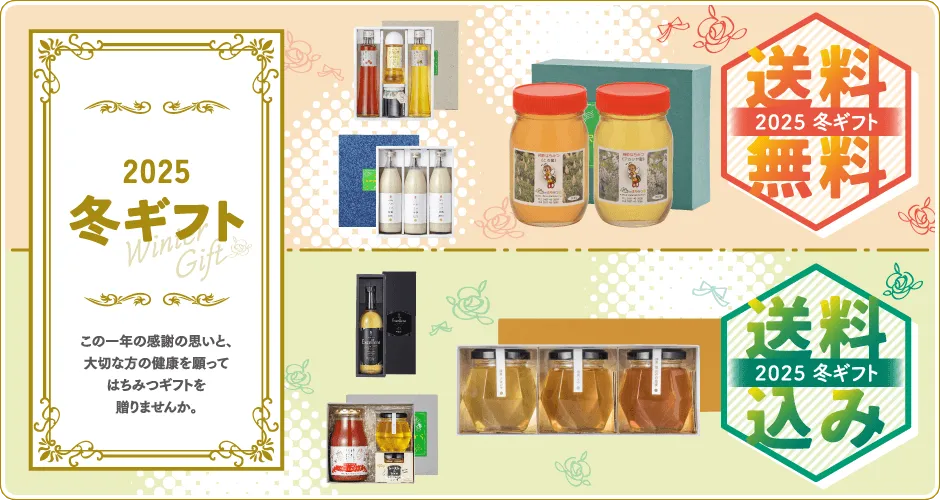 2025冬のおうかがいキャンペーン