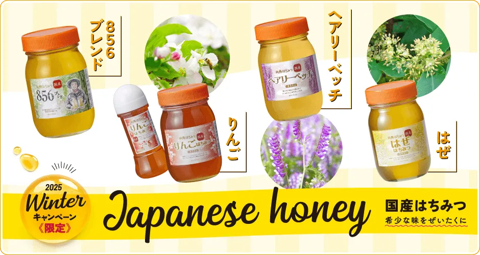 2025冬のおうかがいキャンペーン