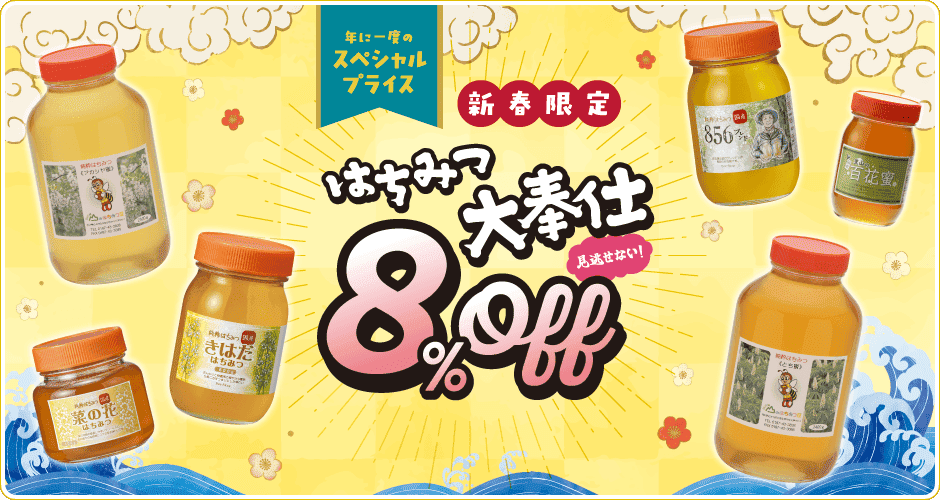 2026新春キャンペーン