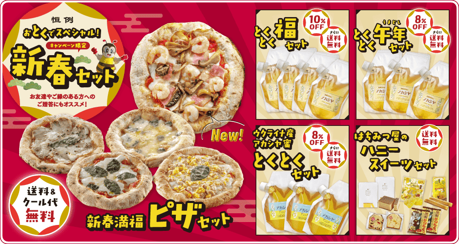 2026新春キャンペーン