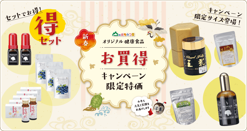 2026新春キャンペーン