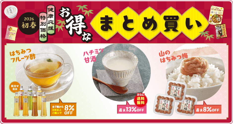 2026新春キャンペーン