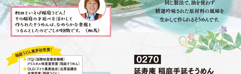 稲庭の糸