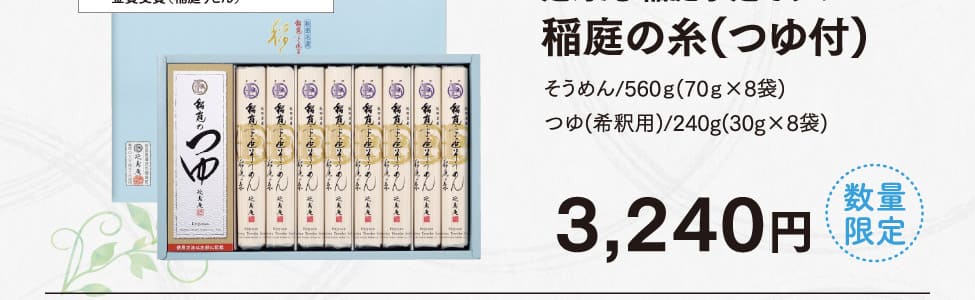 稲庭の糸