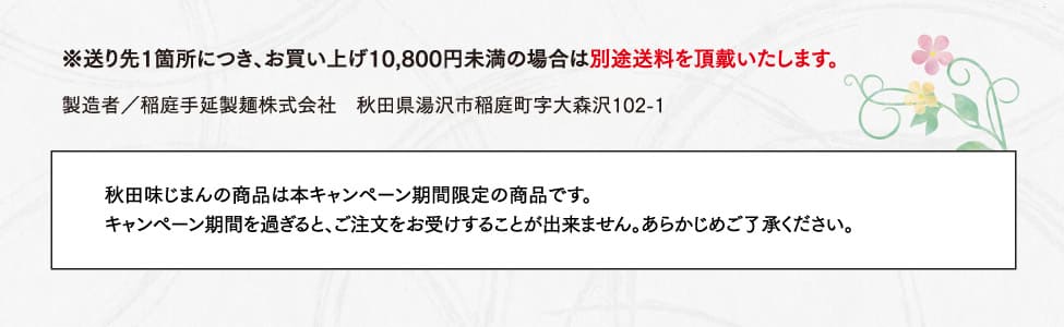 稲庭の糸