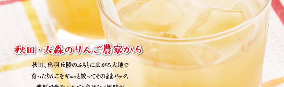我が家のりんごジュース