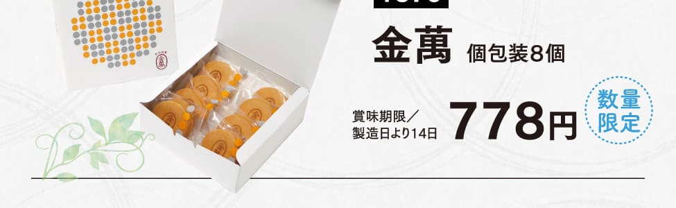 金萬