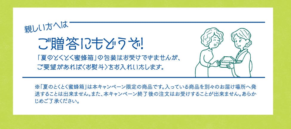 夏のとくとく蜜蜂箱