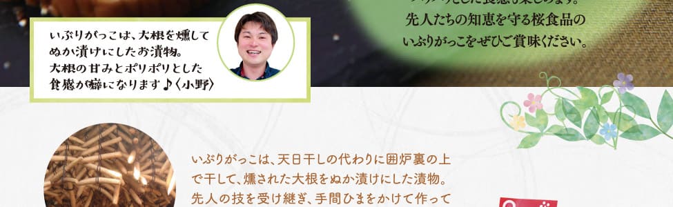 いぶりがっこ一本漬け