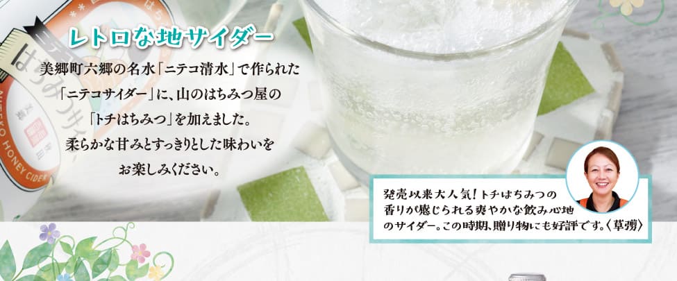 ニテコサイダー