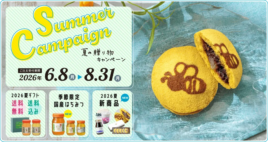 夏の贈り物