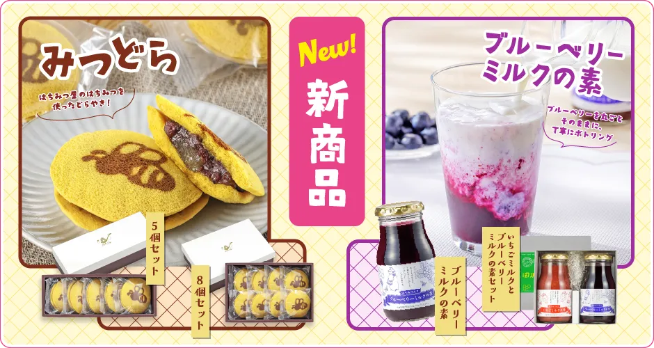 新商品