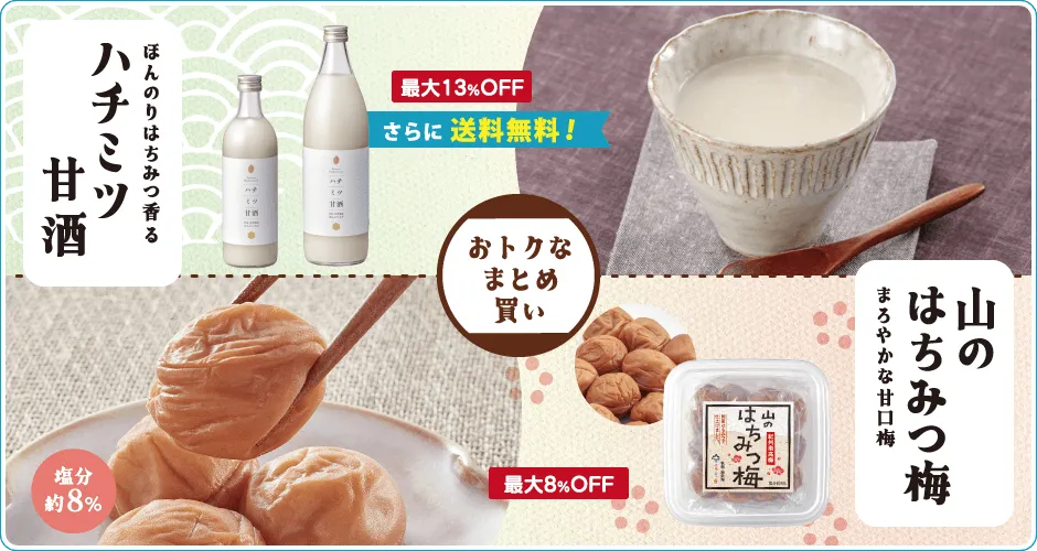 おトクなまとめ買い