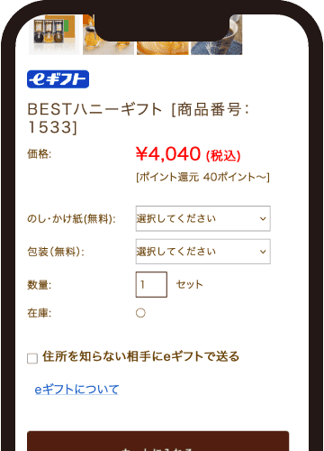 eギフト