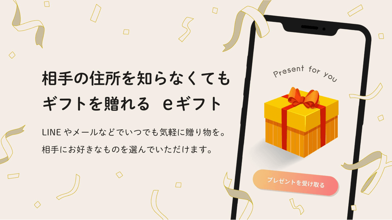 eギフト