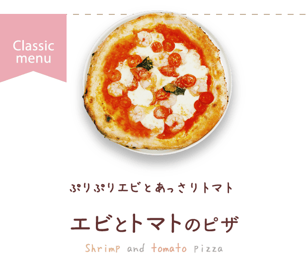 エビとトマトのピザ