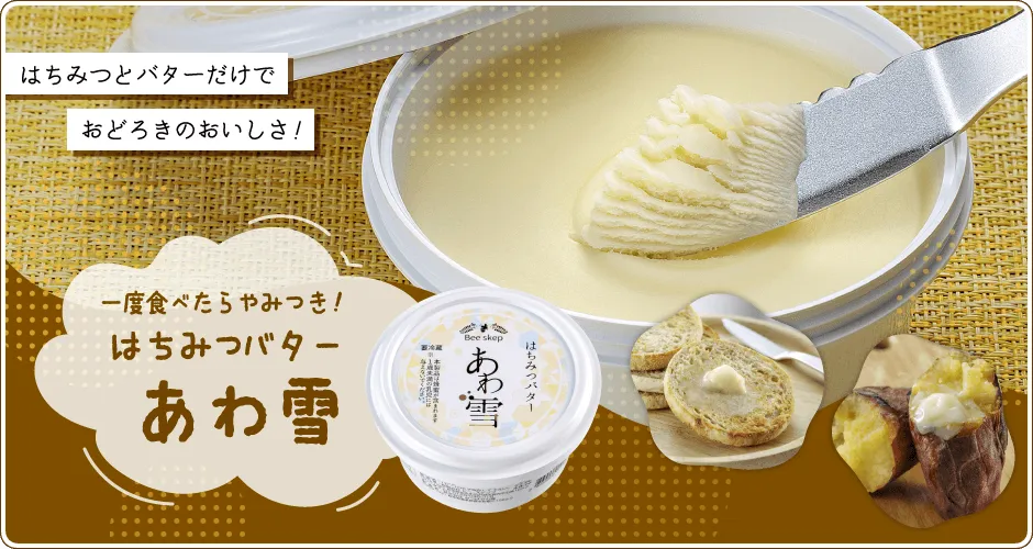 はちみつバター