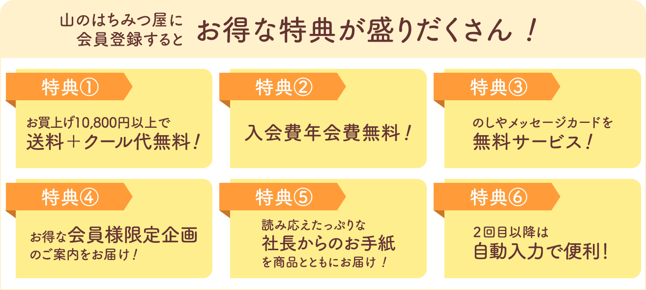 オトクな会員登録