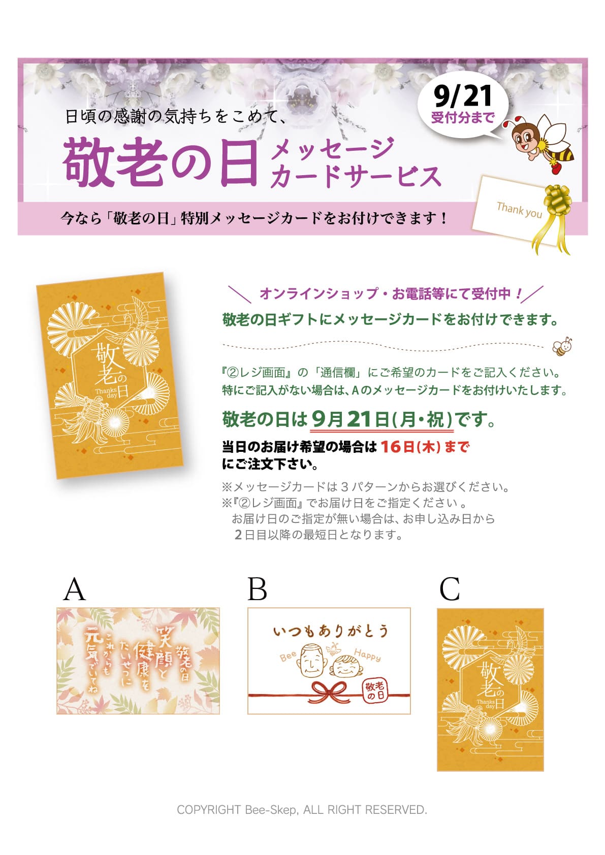 敬老の日メッセージカード