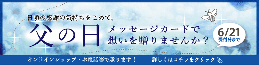 父の日メッセージカードサービス