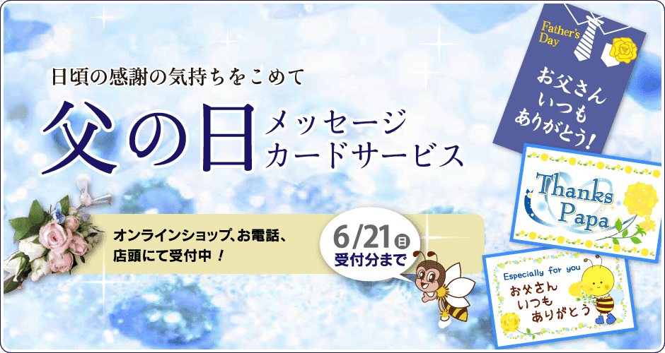 2026父の日