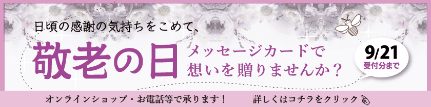 2026敬老の日おすすめギフト