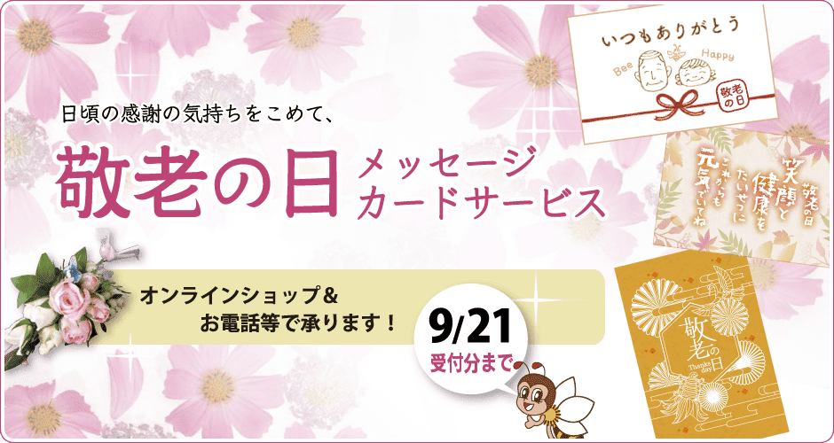2026敬老の日おすすめギフト