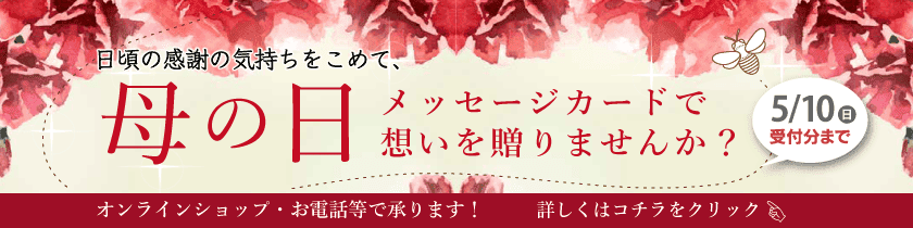 母の日メッセージカード