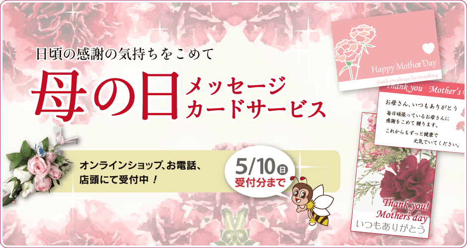 母の日メッセージカード